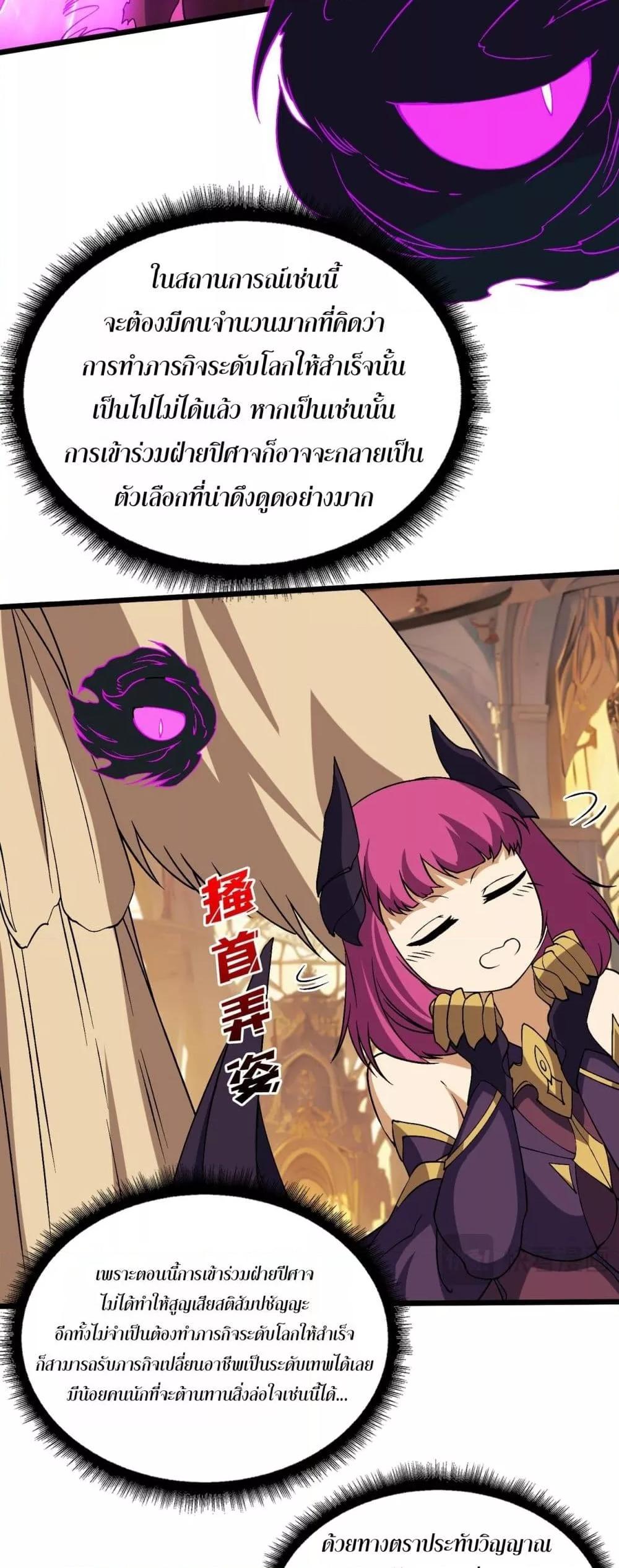 Starting as the Black Dragon BOSS เริ่มต้นในฐานะ บอสมังกรดำเวลตัน ตอนที่ 50 หน้า 9