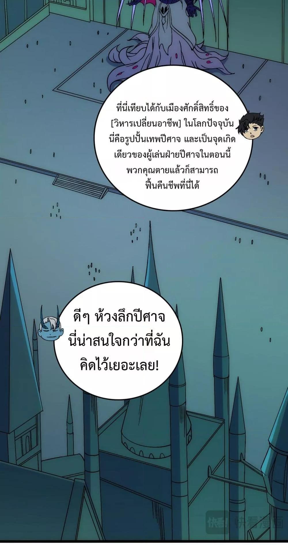 Starting as the Black Dragon BOSS เริ่มต้นในฐานะ บอสมังกรดำเวลตัน ตอนที่ 61 หน้า 29