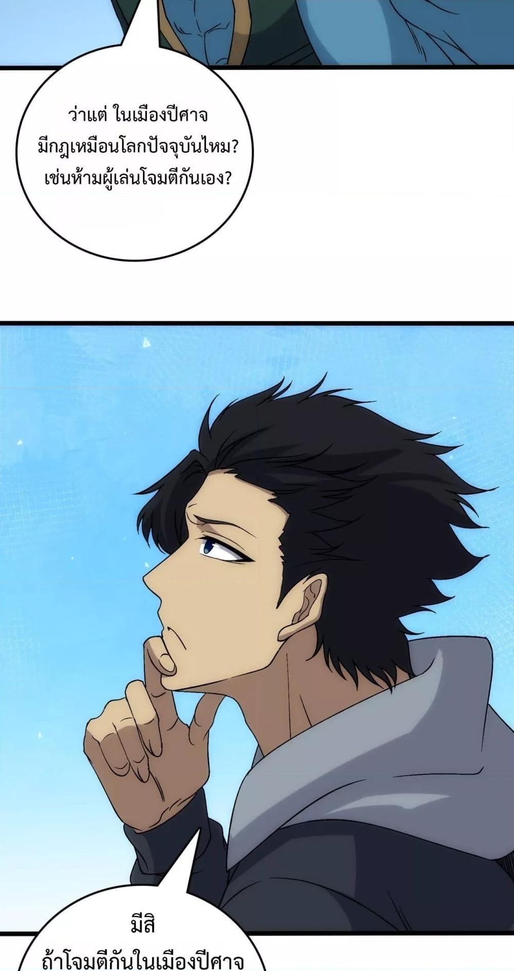 Starting as the Black Dragon BOSS เริ่มต้นในฐานะ บอสมังกรดำเวลตัน ตอนที่ 61 หน้า 33