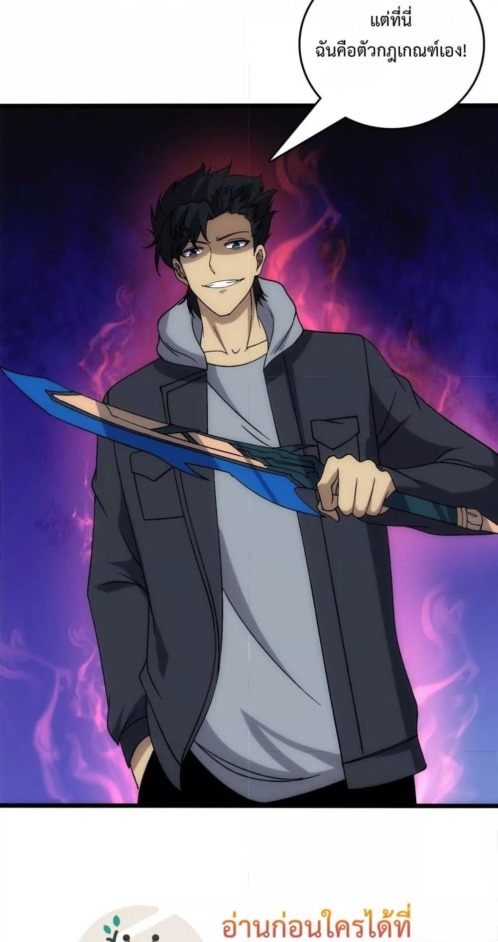 Starting as the Black Dragon BOSS เริ่มต้นในฐานะ บอสมังกรดำเวลตัน ตอนที่ 61 หน้า 45