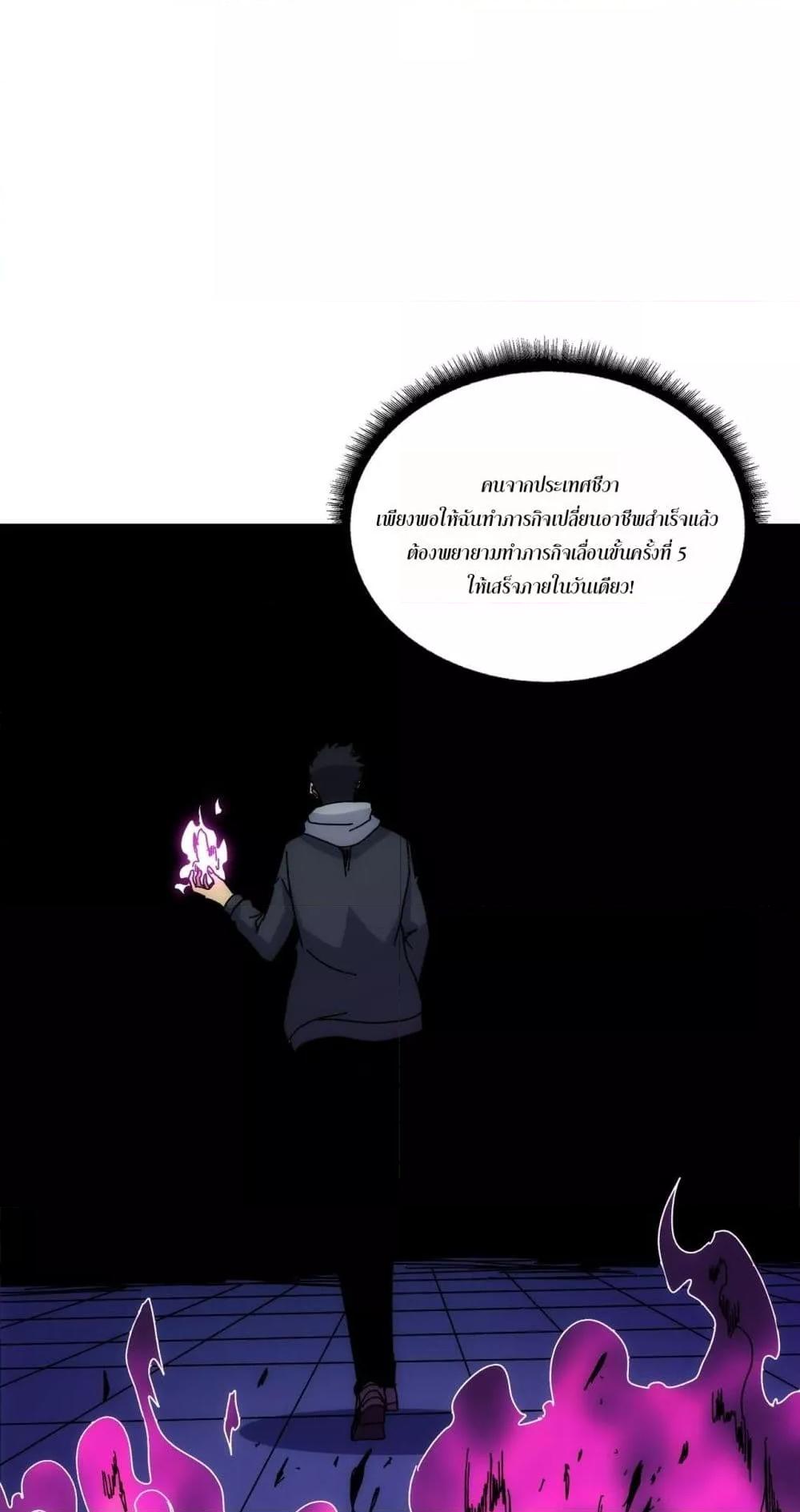 Starting as the Black Dragon BOSS เริ่มต้นในฐานะ บอสมังกรดำเวลตัน ตอนที่ 61 หน้า 50