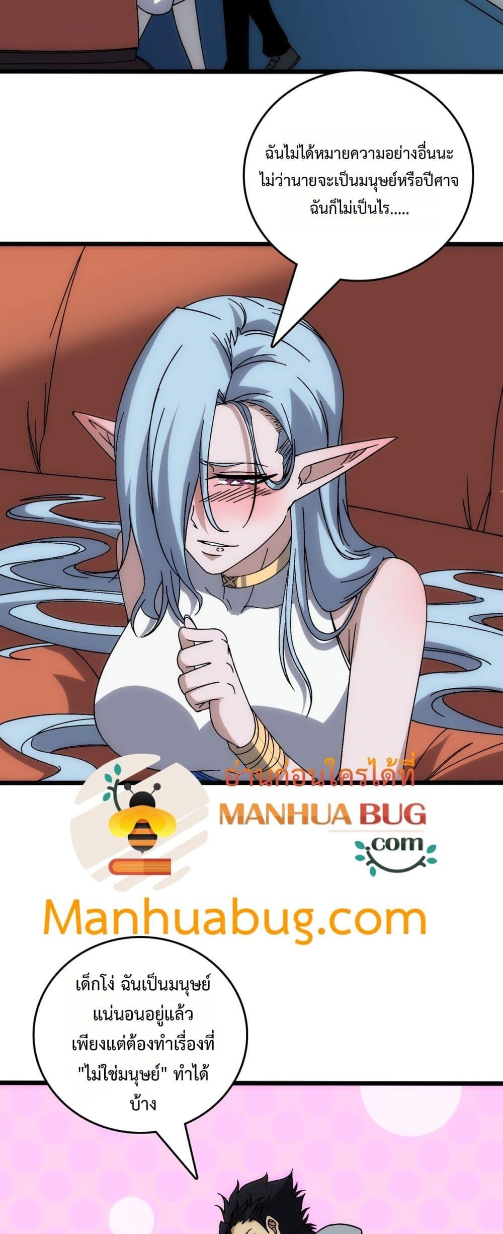 Starting as the Black Dragon BOSS เริ่มต้นในฐานะ บอสมังกรดำเวลตัน ตอนที่ 63 หน้า 13