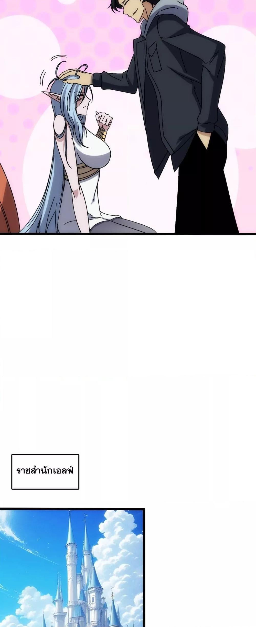 Starting as the Black Dragon BOSS เริ่มต้นในฐานะ บอสมังกรดำเวลตัน ตอนที่ 63 หน้า 14