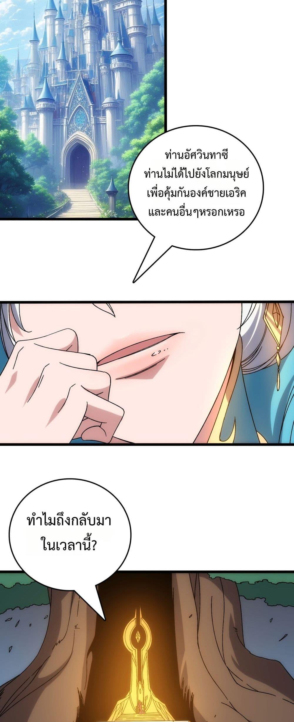 Starting as the Black Dragon BOSS เริ่มต้นในฐานะ บอสมังกรดำเวลตัน ตอนที่ 63 หน้า 15