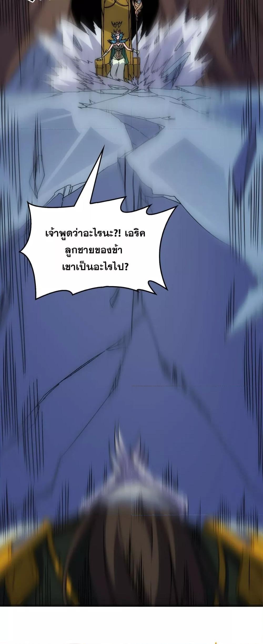 Starting as the Black Dragon BOSS เริ่มต้นในฐานะ บอสมังกรดำเวลตัน ตอนที่ 63 หน้า 18