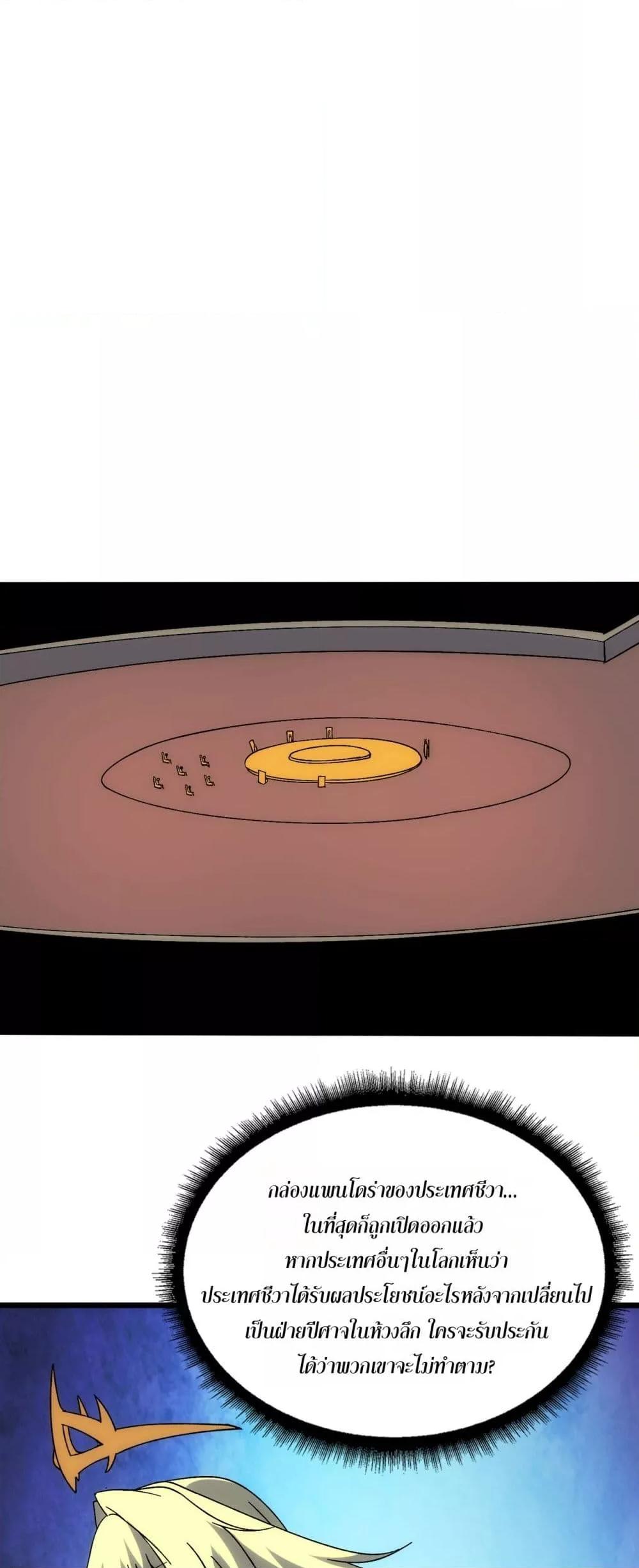 Starting as the Black Dragon BOSS เริ่มต้นในฐานะ บอสมังกรดำเวลตัน ตอนที่ 63 หน้า 25