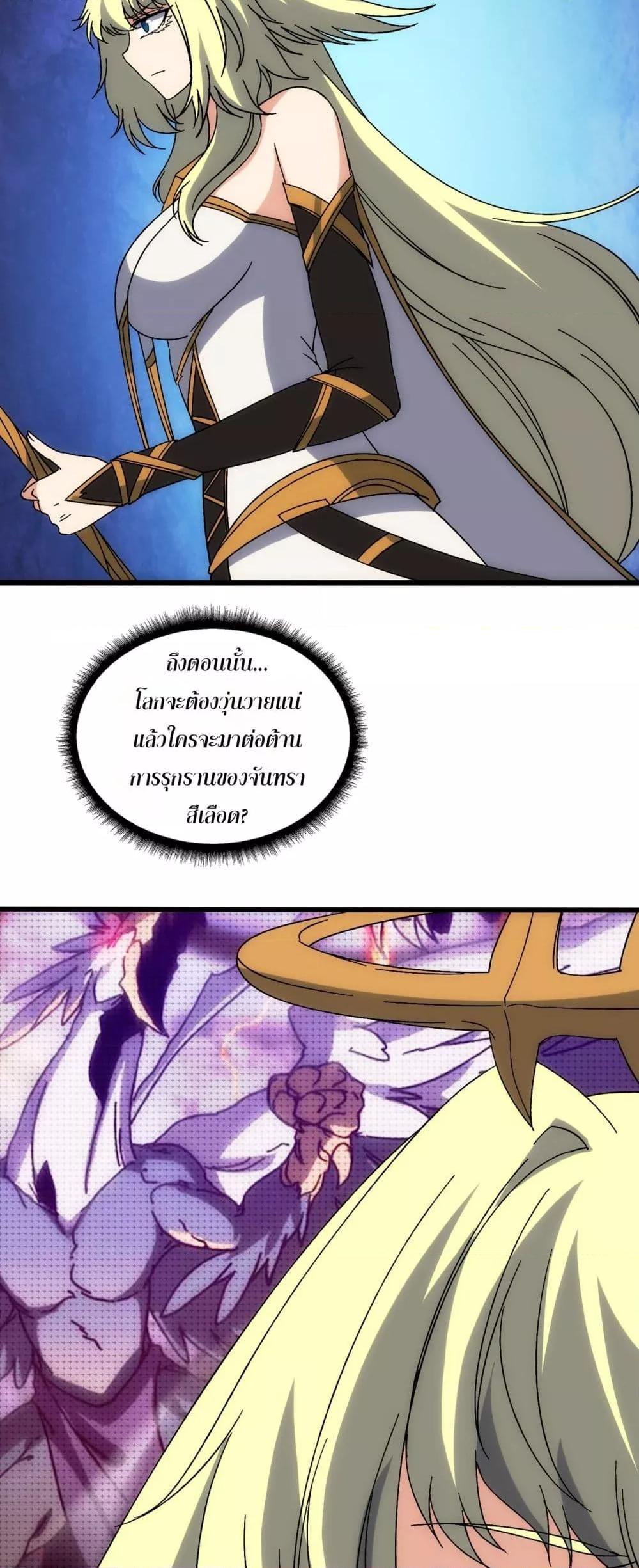 Starting as the Black Dragon BOSS เริ่มต้นในฐานะ บอสมังกรดำเวลตัน ตอนที่ 63 หน้า 26