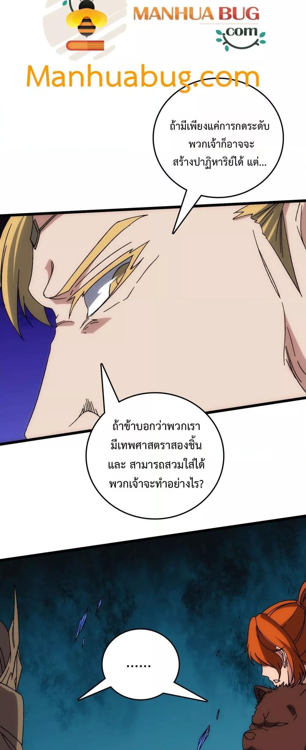 Starting as the Black Dragon BOSS เริ่มต้นในฐานะ บอสมังกรดำเวลตัน ตอนที่ 63 หน้า 36