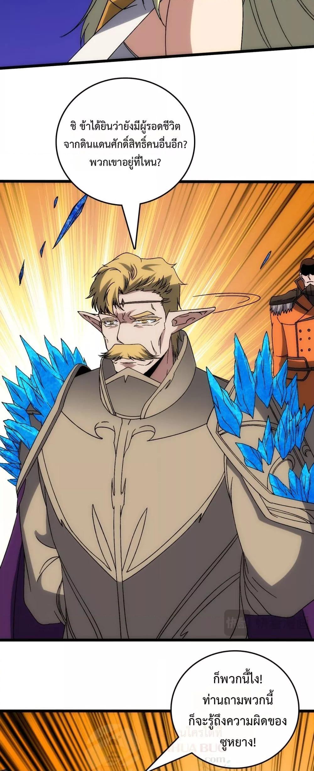 Starting as the Black Dragon BOSS เริ่มต้นในฐานะ บอสมังกรดำเวลตัน ตอนที่ 63 หน้า 45