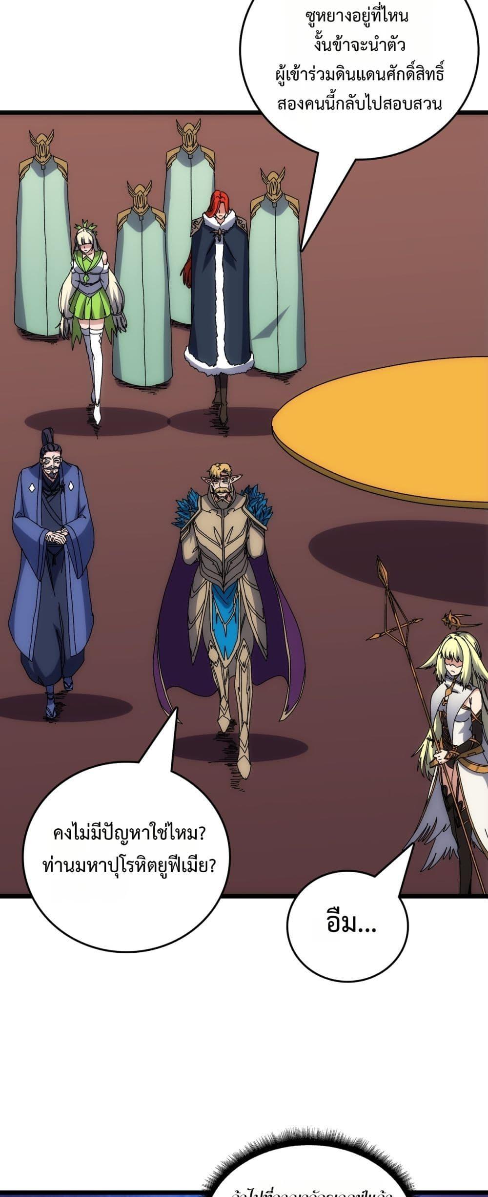 Starting as the Black Dragon BOSS เริ่มต้นในฐานะ บอสมังกรดำเวลตัน ตอนที่ 63 หน้า 48