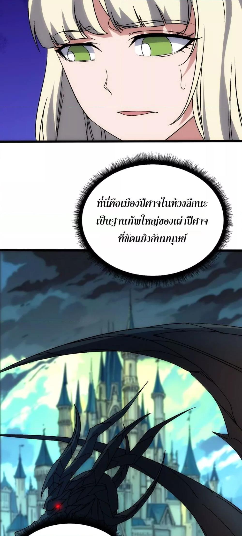 Starting as the Black Dragon BOSS เริ่มต้นในฐานะ บอสมังกรดำเวลตัน ตอนที่ 65 หน้า 10