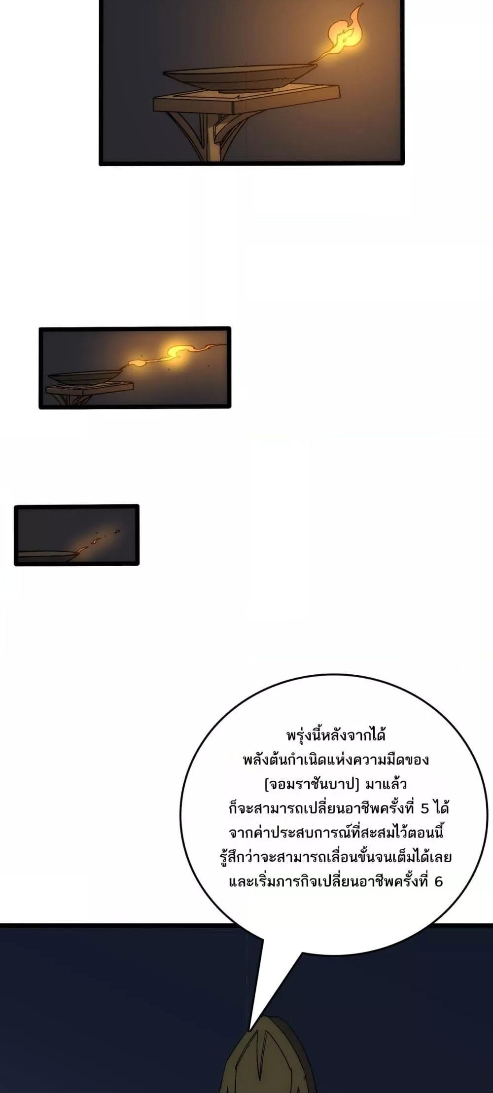 Starting as the Black Dragon BOSS เริ่มต้นในฐานะ บอสมังกรดำเวลตัน ตอนที่ 65 หน้า 27