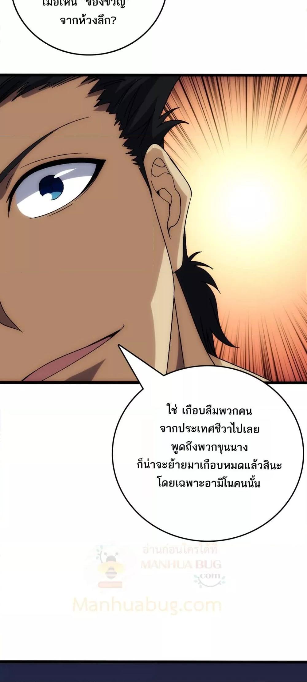 Starting as the Black Dragon BOSS เริ่มต้นในฐานะ บอสมังกรดำเวลตัน ตอนที่ 65 หน้า 32