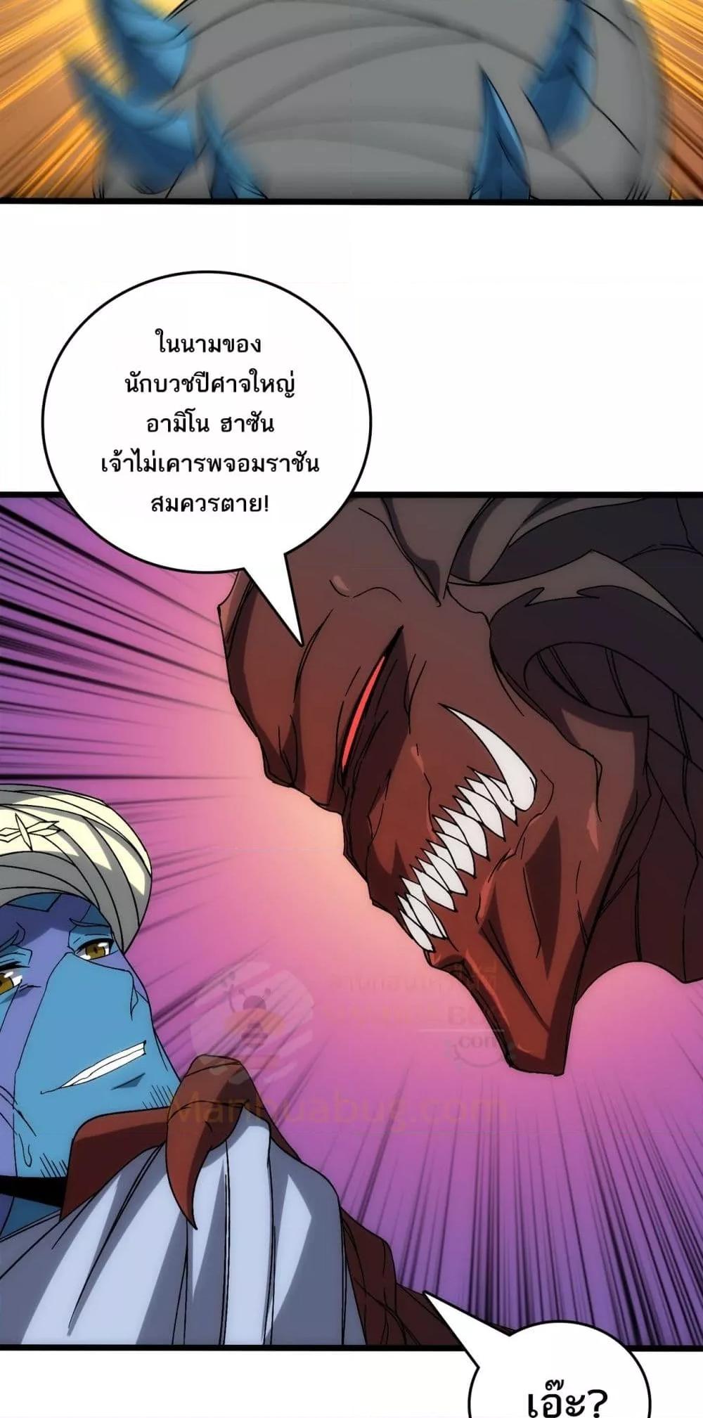Starting as the Black Dragon BOSS เริ่มต้นในฐานะ บอสมังกรดำเวลตัน ตอนที่ 66 หน้า 19