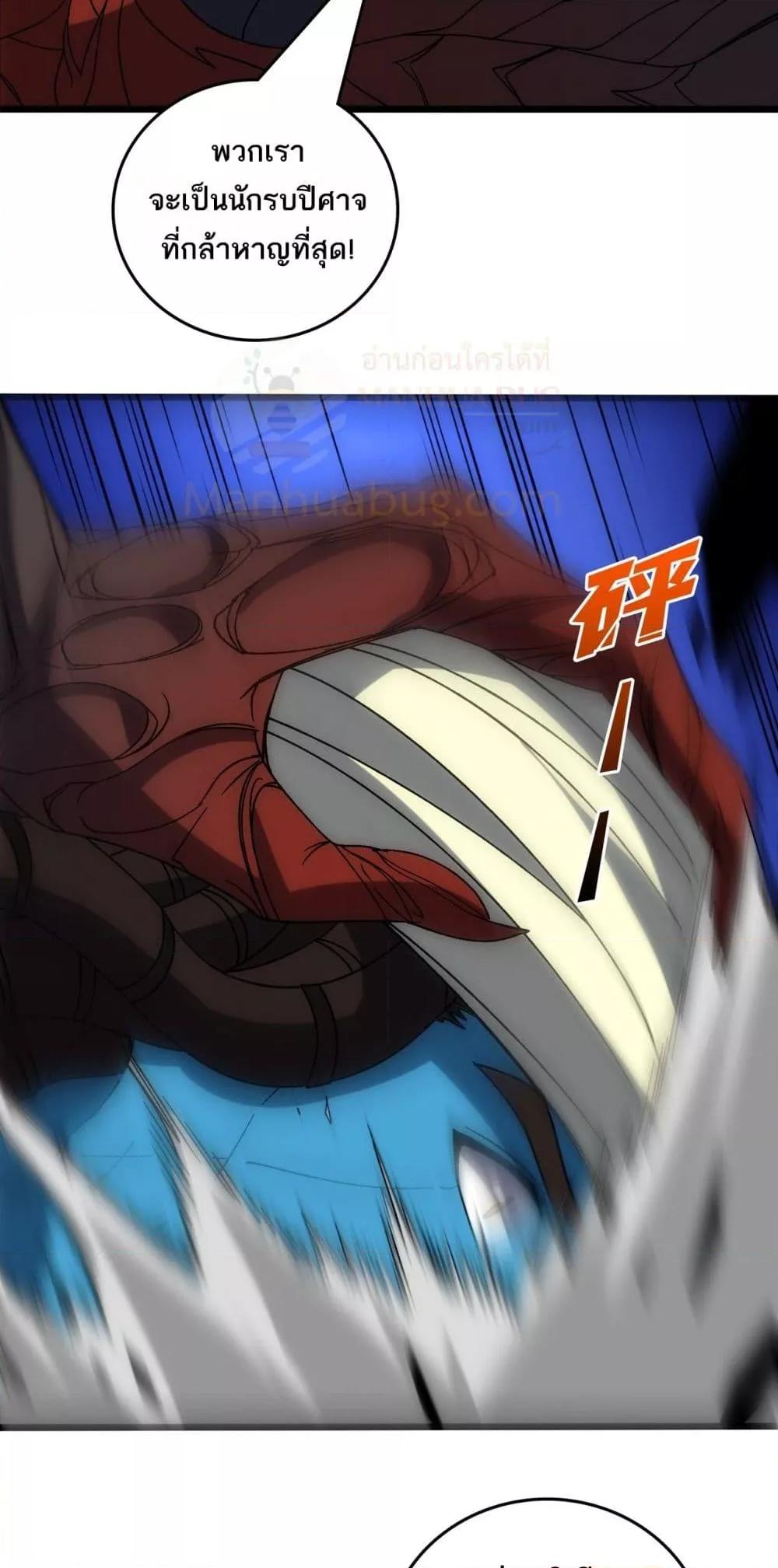 Starting as the Black Dragon BOSS เริ่มต้นในฐานะ บอสมังกรดำเวลตัน ตอนที่ 66 หน้า 27