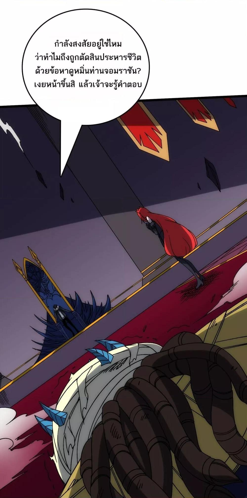 Starting as the Black Dragon BOSS เริ่มต้นในฐานะ บอสมังกรดำเวลตัน ตอนที่ 66 หน้า 33