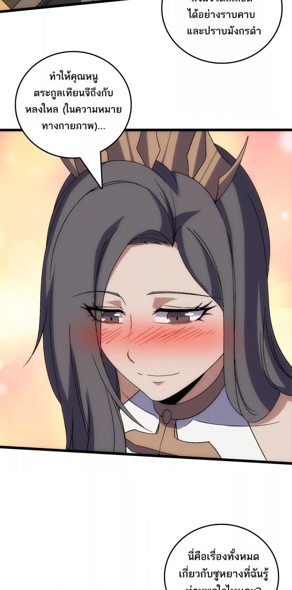 Starting as the Black Dragon BOSS เริ่มต้นในฐานะ บอสมังกรดำเวลตัน ตอนที่ 66 หน้า 6