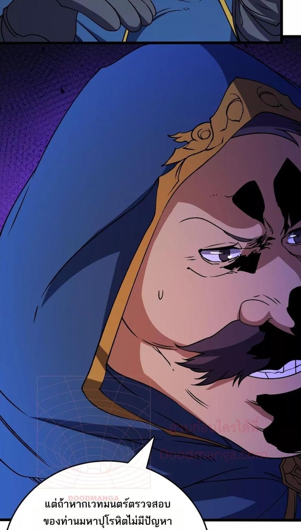 Starting as the Black Dragon BOSS เริ่มต้นในฐานะ บอสมังกรดำเวลตัน ตอนที่ 43 หน้า 5