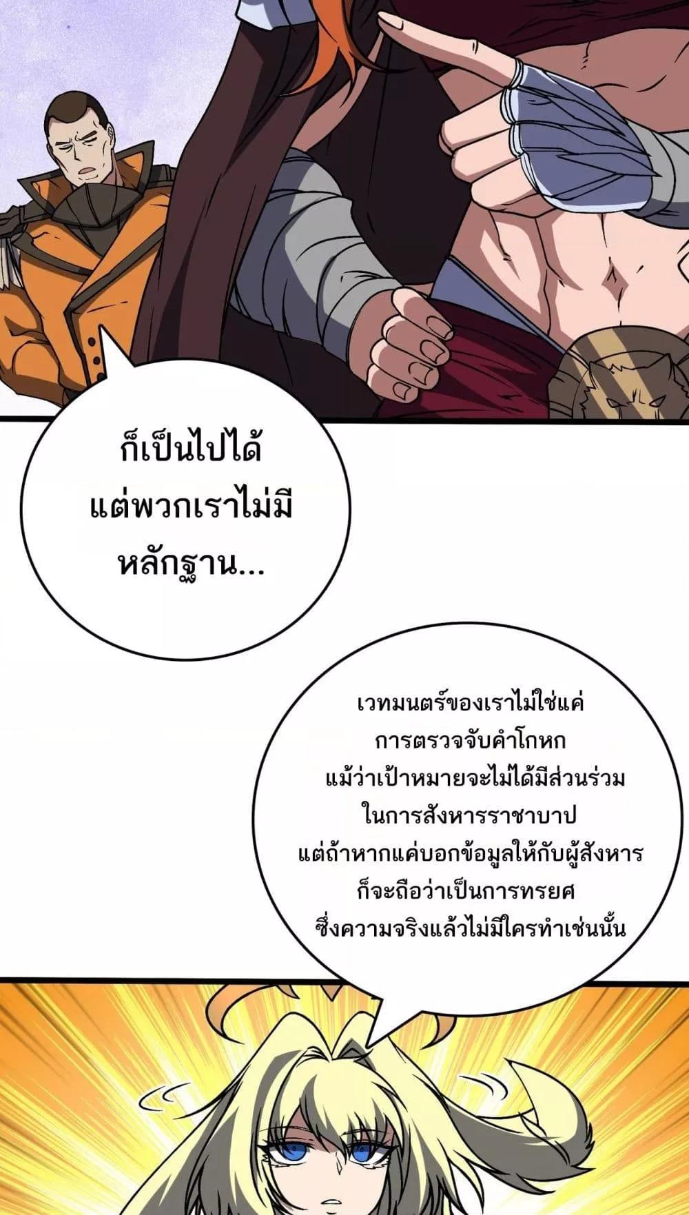 Starting as the Black Dragon BOSS เริ่มต้นในฐานะ บอสมังกรดำเวลตัน ตอนที่ 43 หน้า 7