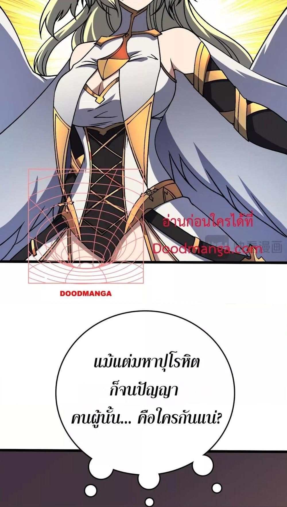 Starting as the Black Dragon BOSS เริ่มต้นในฐานะ บอสมังกรดำเวลตัน ตอนที่ 43 หน้า 8