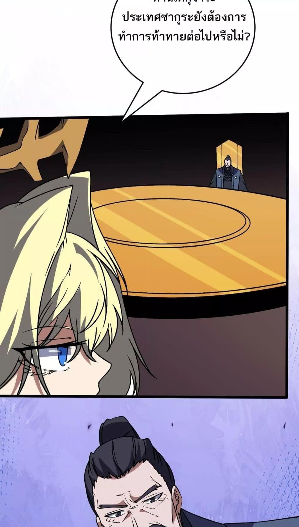 Starting as the Black Dragon BOSS เริ่มต้นในฐานะ บอสมังกรดำเวลตัน ตอนที่ 43 หน้า 11