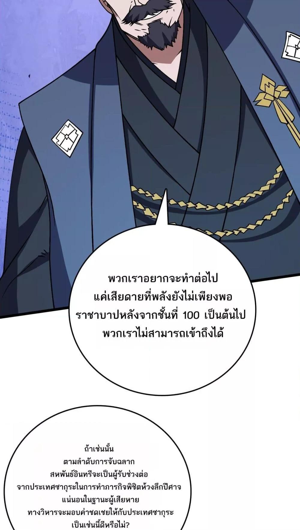 Starting as the Black Dragon BOSS เริ่มต้นในฐานะ บอสมังกรดำเวลตัน ตอนที่ 43 หน้า 12