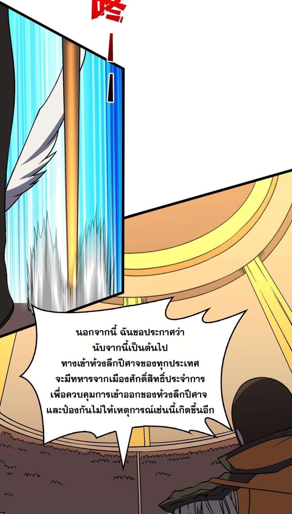Starting as the Black Dragon BOSS เริ่มต้นในฐานะ บอสมังกรดำเวลตัน ตอนที่ 43 หน้า 15