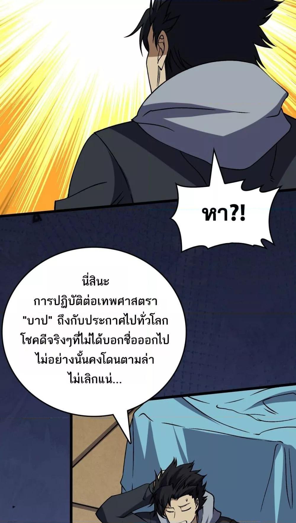 Starting as the Black Dragon BOSS เริ่มต้นในฐานะ บอสมังกรดำเวลตัน ตอนที่ 43 หน้า 19