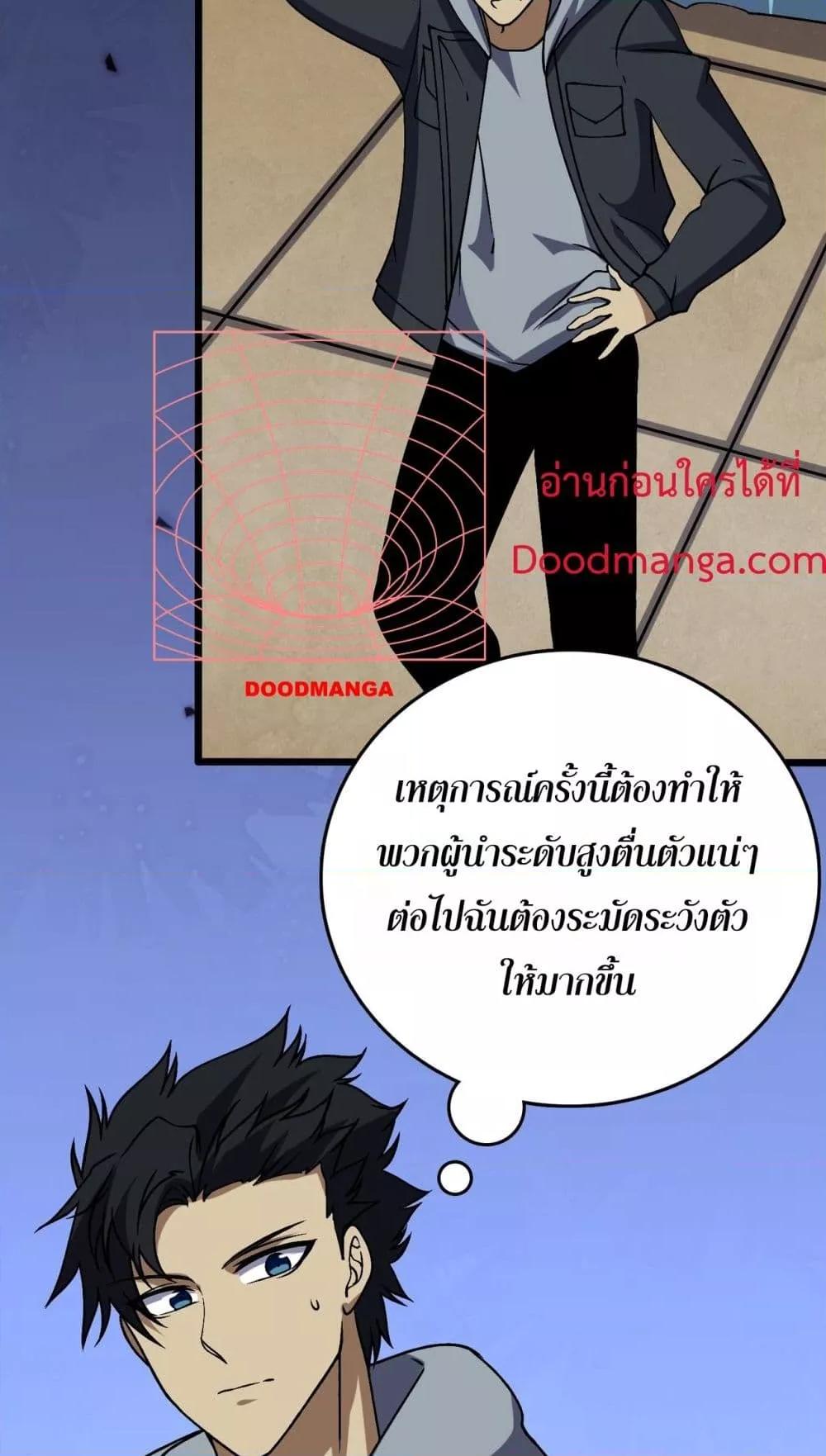 Starting as the Black Dragon BOSS เริ่มต้นในฐานะ บอสมังกรดำเวลตัน ตอนที่ 43 หน้า 20