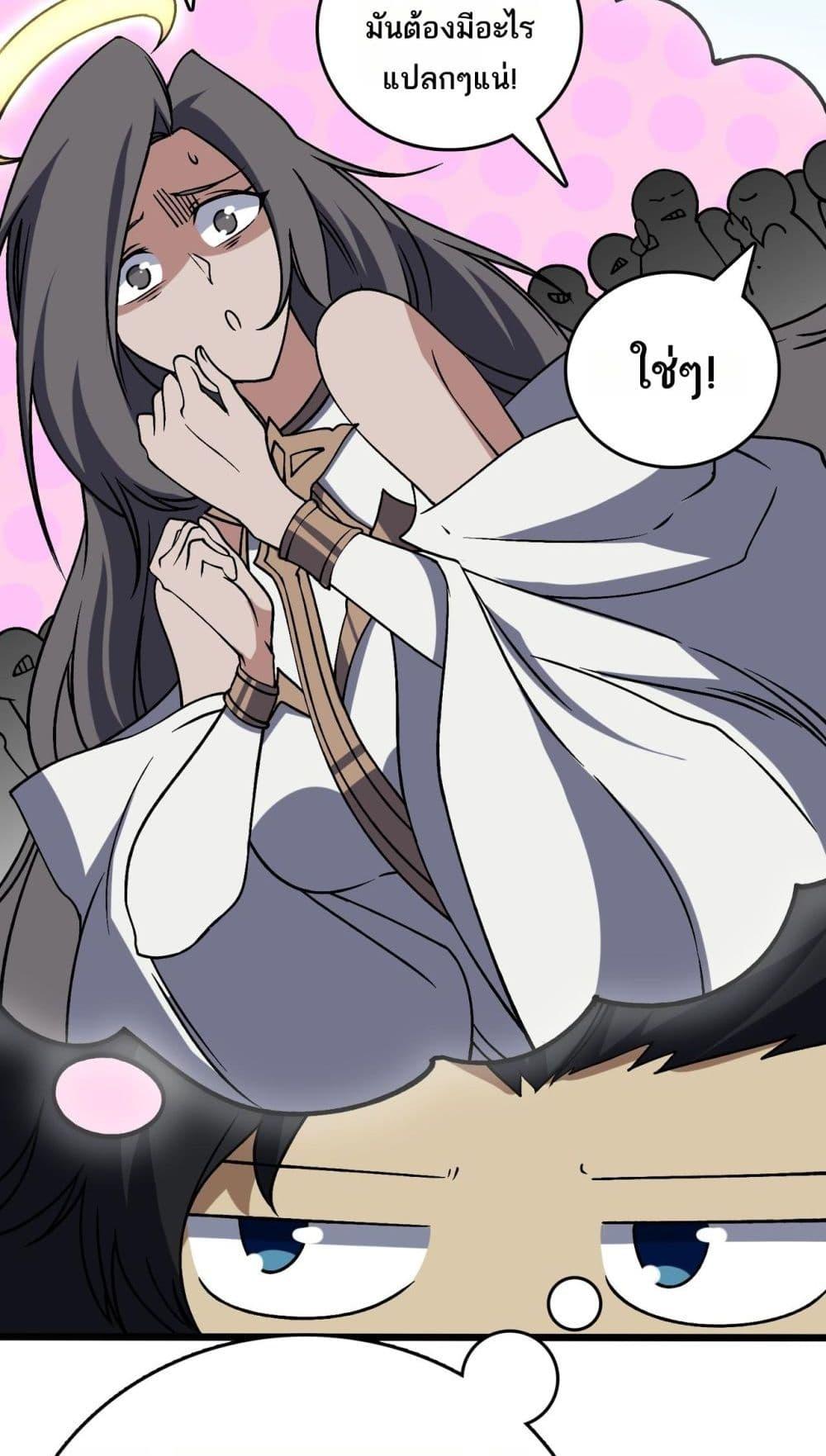 Starting as the Black Dragon BOSS เริ่มต้นในฐานะ บอสมังกรดำเวลตัน ตอนที่ 43 หน้า 22