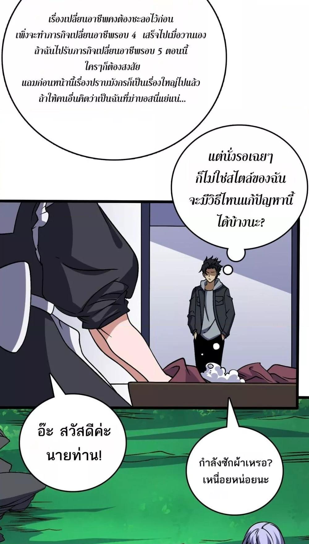 Starting as the Black Dragon BOSS เริ่มต้นในฐานะ บอสมังกรดำเวลตัน ตอนที่ 43 หน้า 23