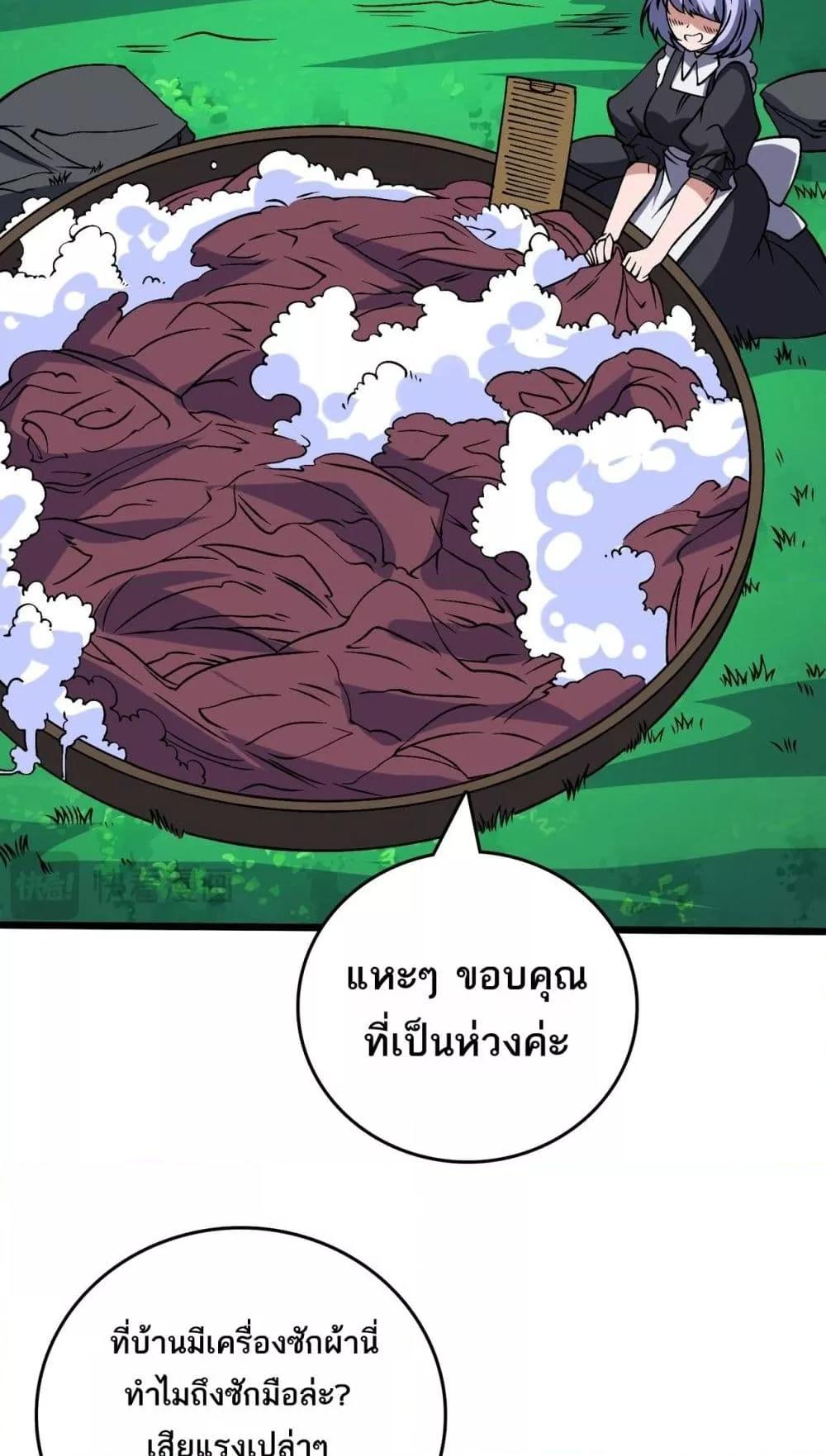 Starting as the Black Dragon BOSS เริ่มต้นในฐานะ บอสมังกรดำเวลตัน ตอนที่ 43 หน้า 24