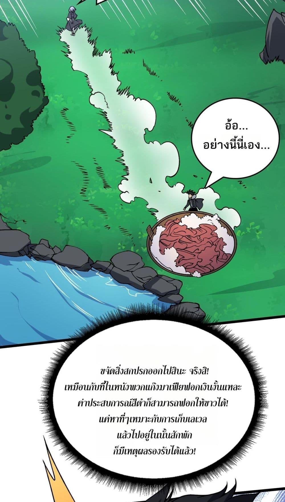 Starting as the Black Dragon BOSS เริ่มต้นในฐานะ บอสมังกรดำเวลตัน ตอนที่ 43 หน้า 26
