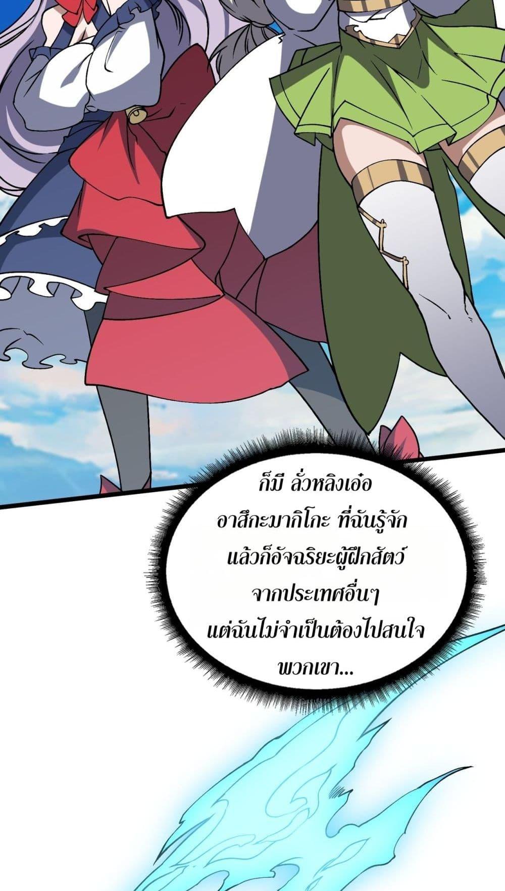 Starting as the Black Dragon BOSS เริ่มต้นในฐานะ บอสมังกรดำเวลตัน ตอนที่ 43 หน้า 30