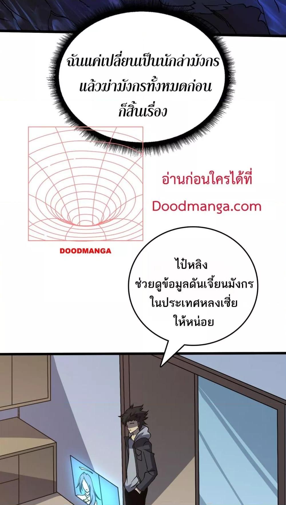Starting as the Black Dragon BOSS เริ่มต้นในฐานะ บอสมังกรดำเวลตัน ตอนที่ 43 หน้า 32