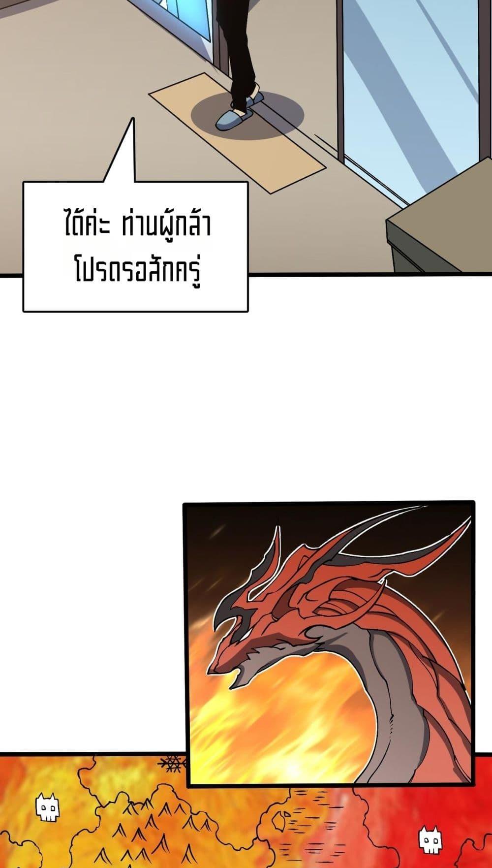 Starting as the Black Dragon BOSS เริ่มต้นในฐานะ บอสมังกรดำเวลตัน ตอนที่ 43 หน้า 33