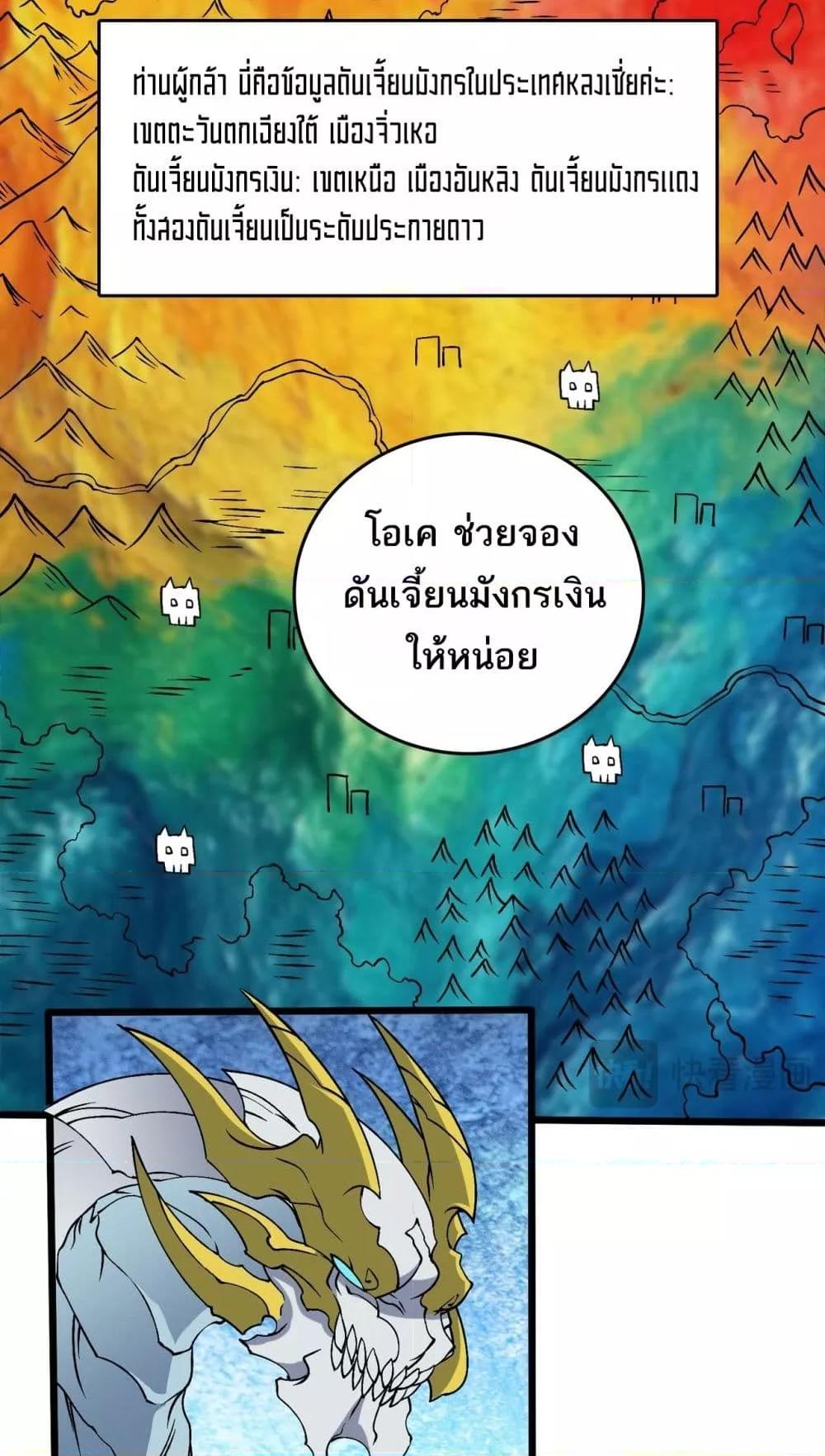 Starting as the Black Dragon BOSS เริ่มต้นในฐานะ บอสมังกรดำเวลตัน ตอนที่ 43 หน้า 34