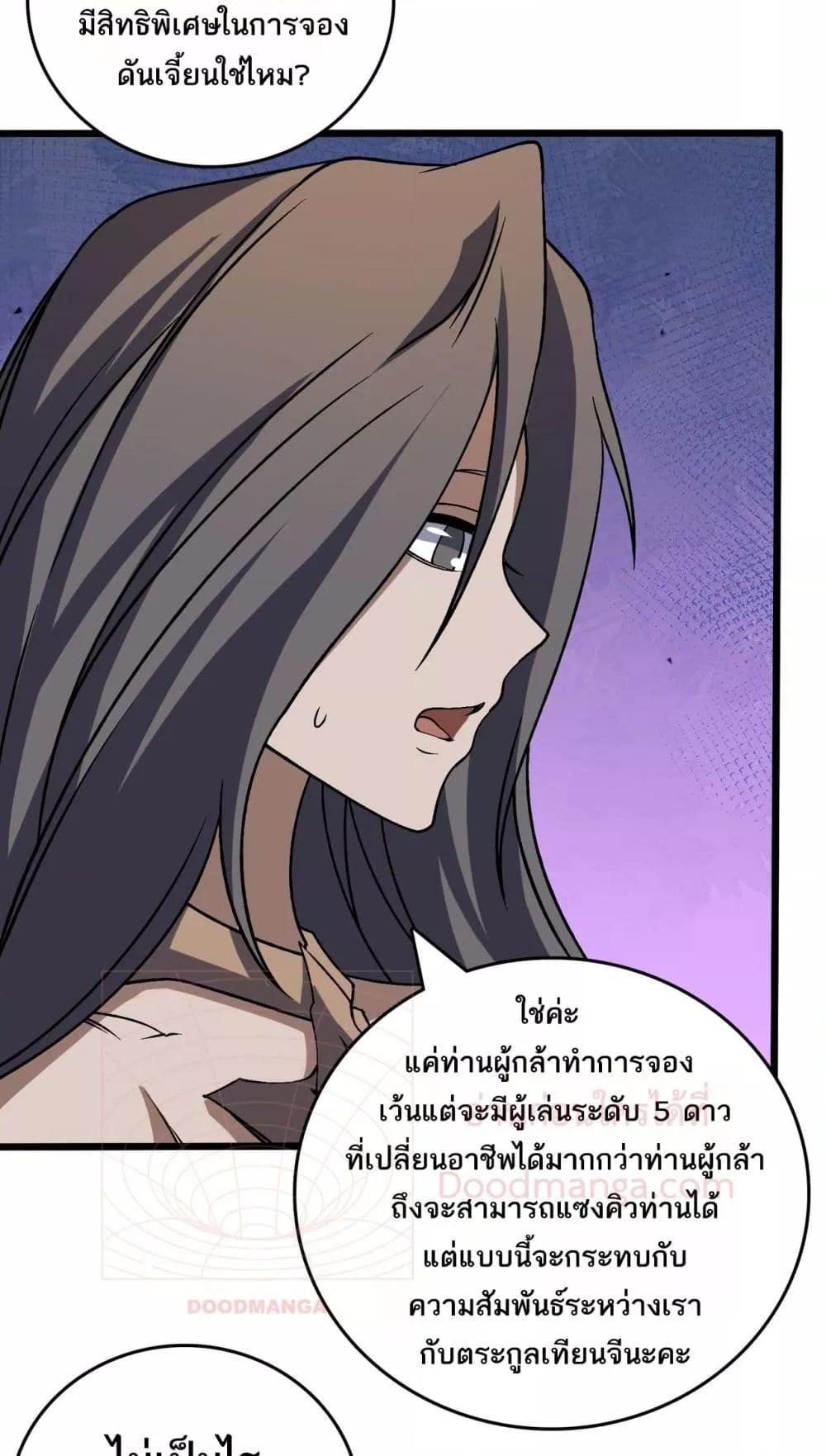Starting as the Black Dragon BOSS เริ่มต้นในฐานะ บอสมังกรดำเวลตัน ตอนที่ 43 หน้า 37