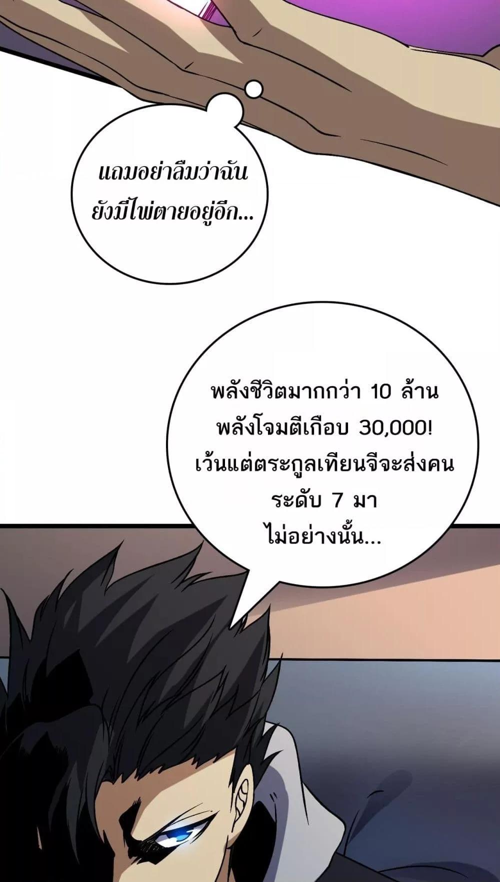 Starting as the Black Dragon BOSS เริ่มต้นในฐานะ บอสมังกรดำเวลตัน ตอนที่ 43 หน้า 40