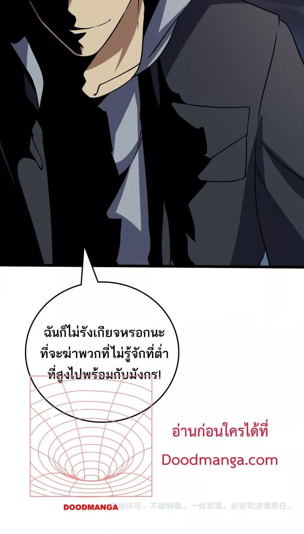 Starting as the Black Dragon BOSS เริ่มต้นในฐานะ บอสมังกรดำเวลตัน ตอนที่ 43 หน้า 41