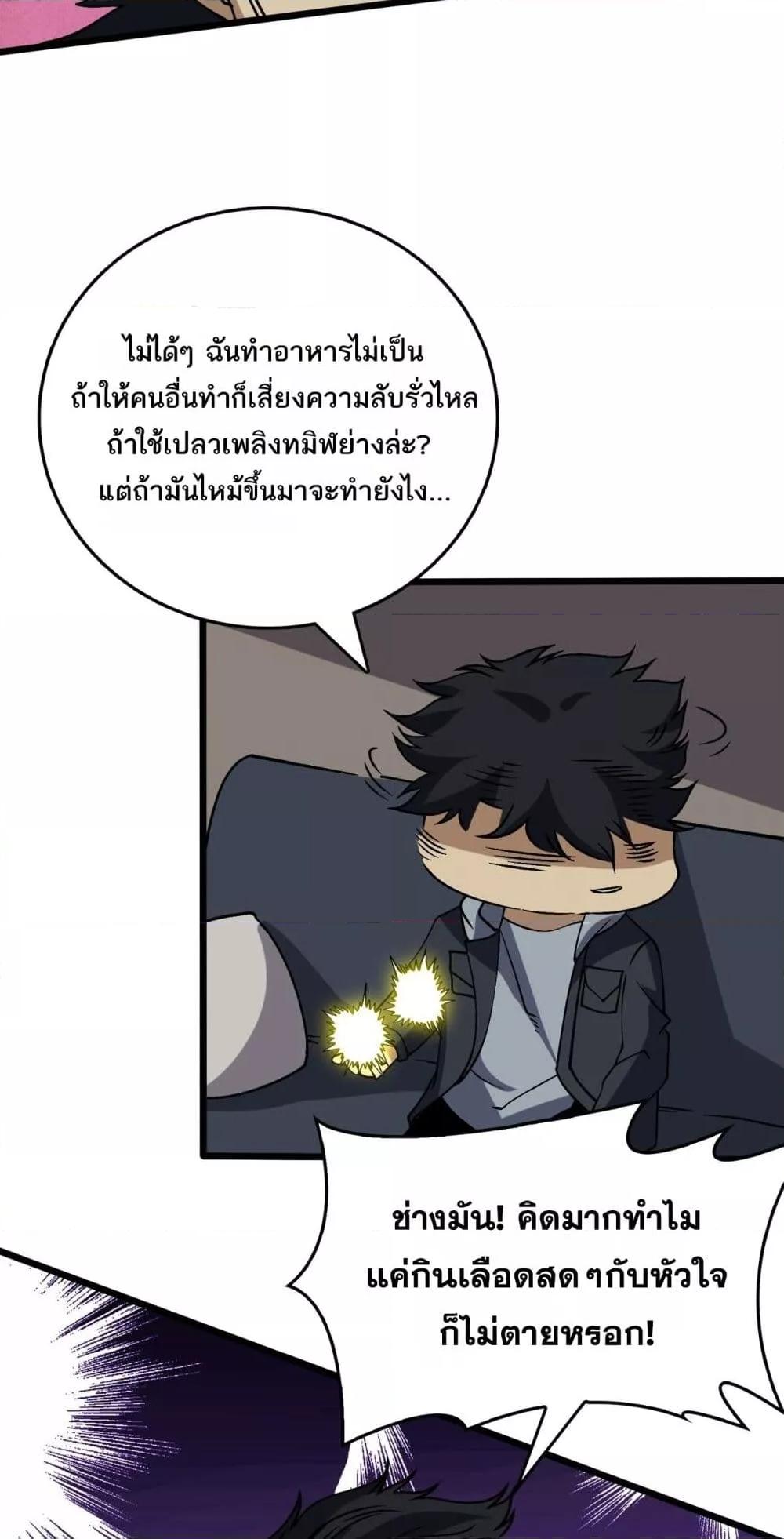 Starting as the Black Dragon BOSS เริ่มต้นในฐานะ บอสมังกรดำเวลตัน ตอนที่ 44 หน้า 4