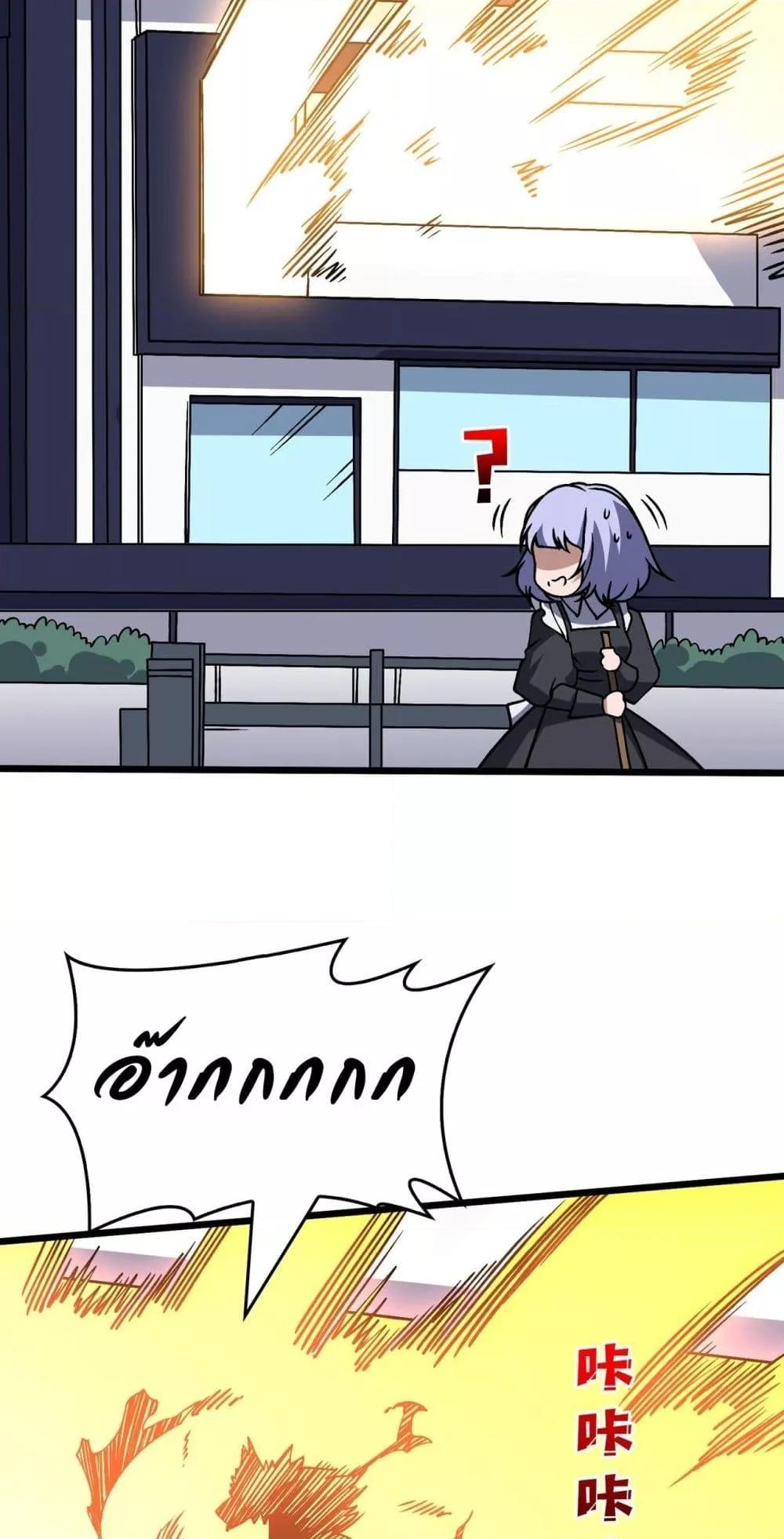 Starting as the Black Dragon BOSS เริ่มต้นในฐานะ บอสมังกรดำเวลตัน ตอนที่ 44 หน้า 7