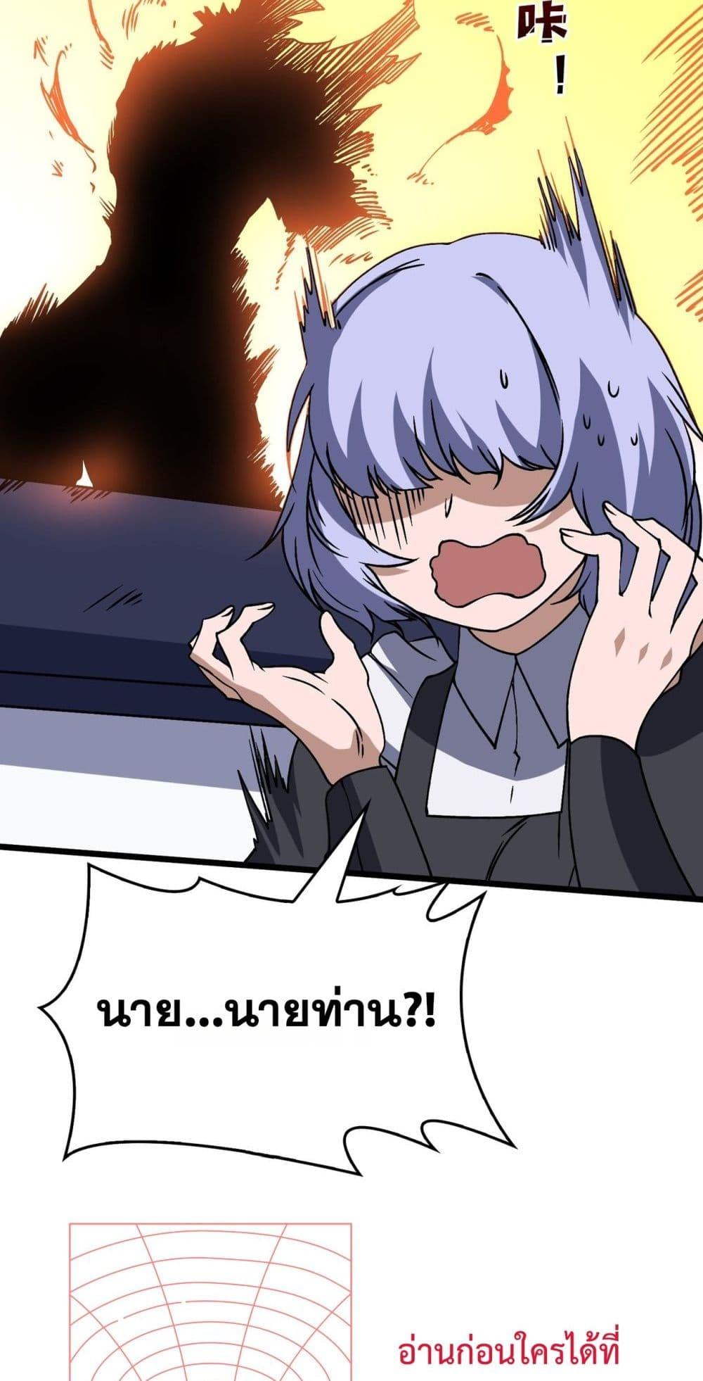 Starting as the Black Dragon BOSS เริ่มต้นในฐานะ บอสมังกรดำเวลตัน ตอนที่ 44 หน้า 8