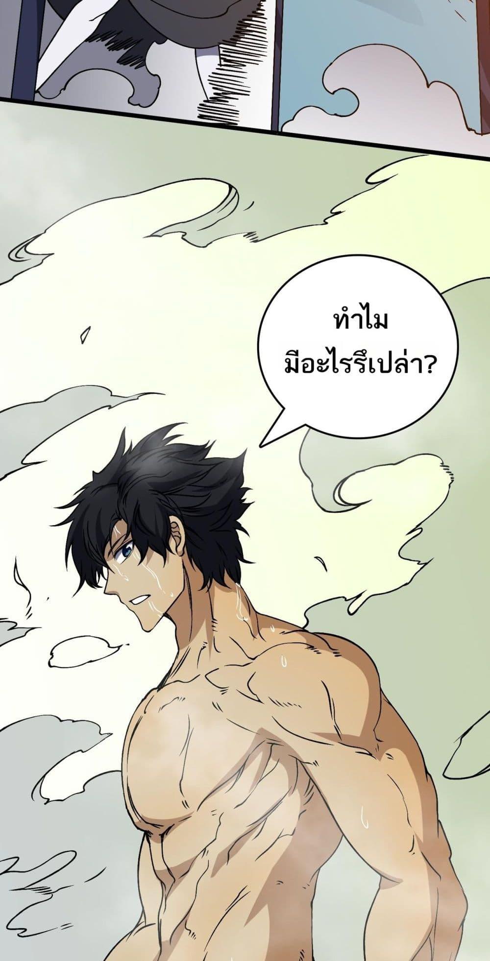 Starting as the Black Dragon BOSS เริ่มต้นในฐานะ บอสมังกรดำเวลตัน ตอนที่ 44 หน้า 10
