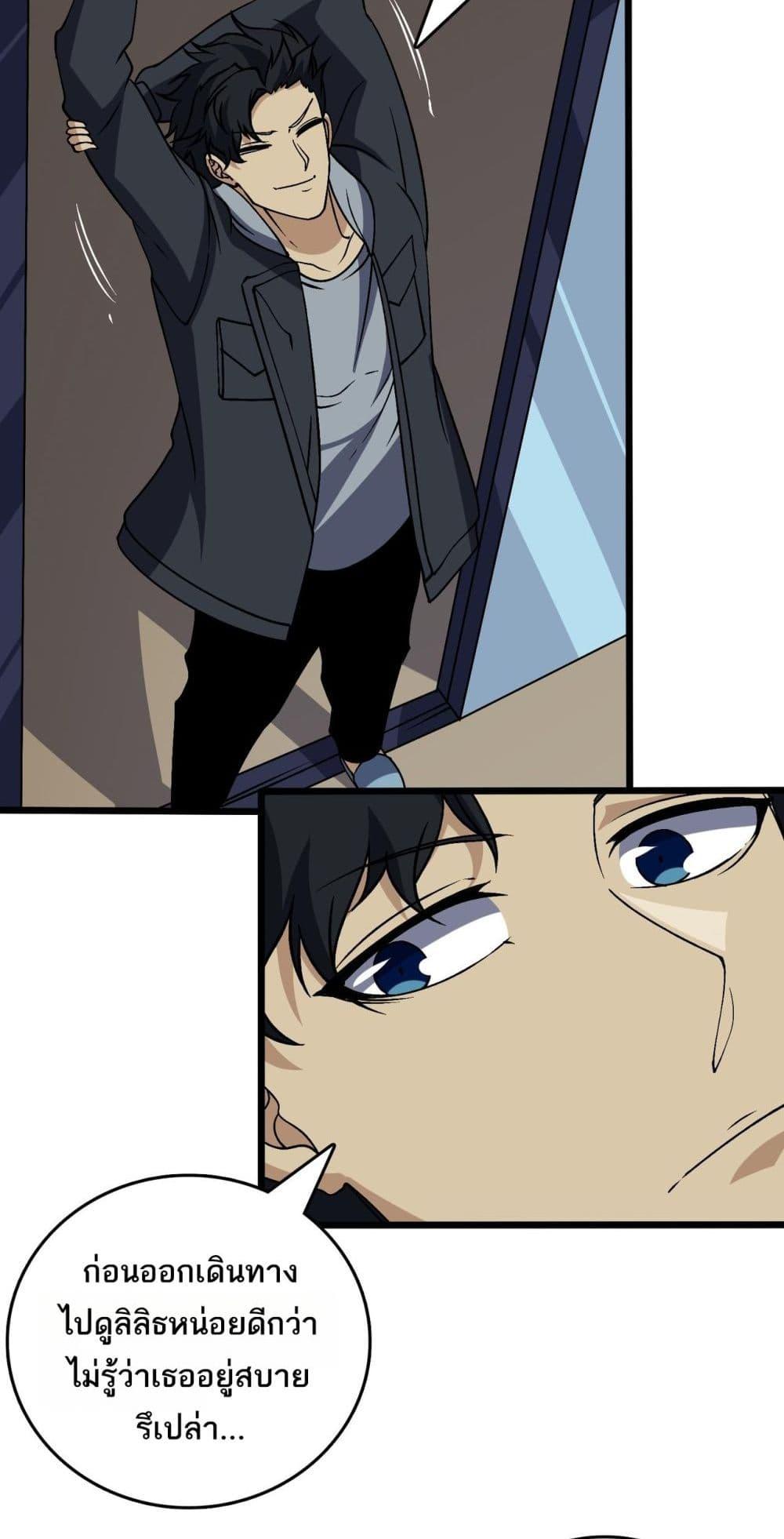 Starting as the Black Dragon BOSS เริ่มต้นในฐานะ บอสมังกรดำเวลตัน ตอนที่ 44 หน้า 16