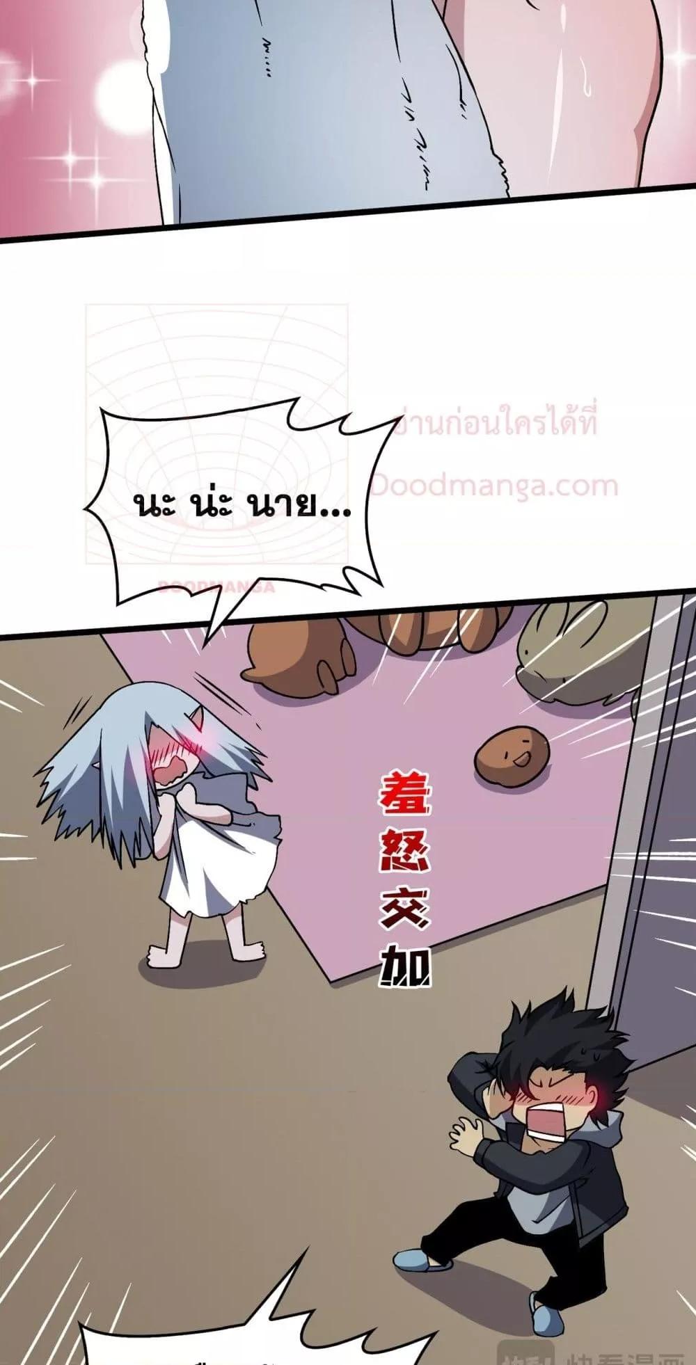 Starting as the Black Dragon BOSS เริ่มต้นในฐานะ บอสมังกรดำเวลตัน ตอนที่ 44 หน้า 20