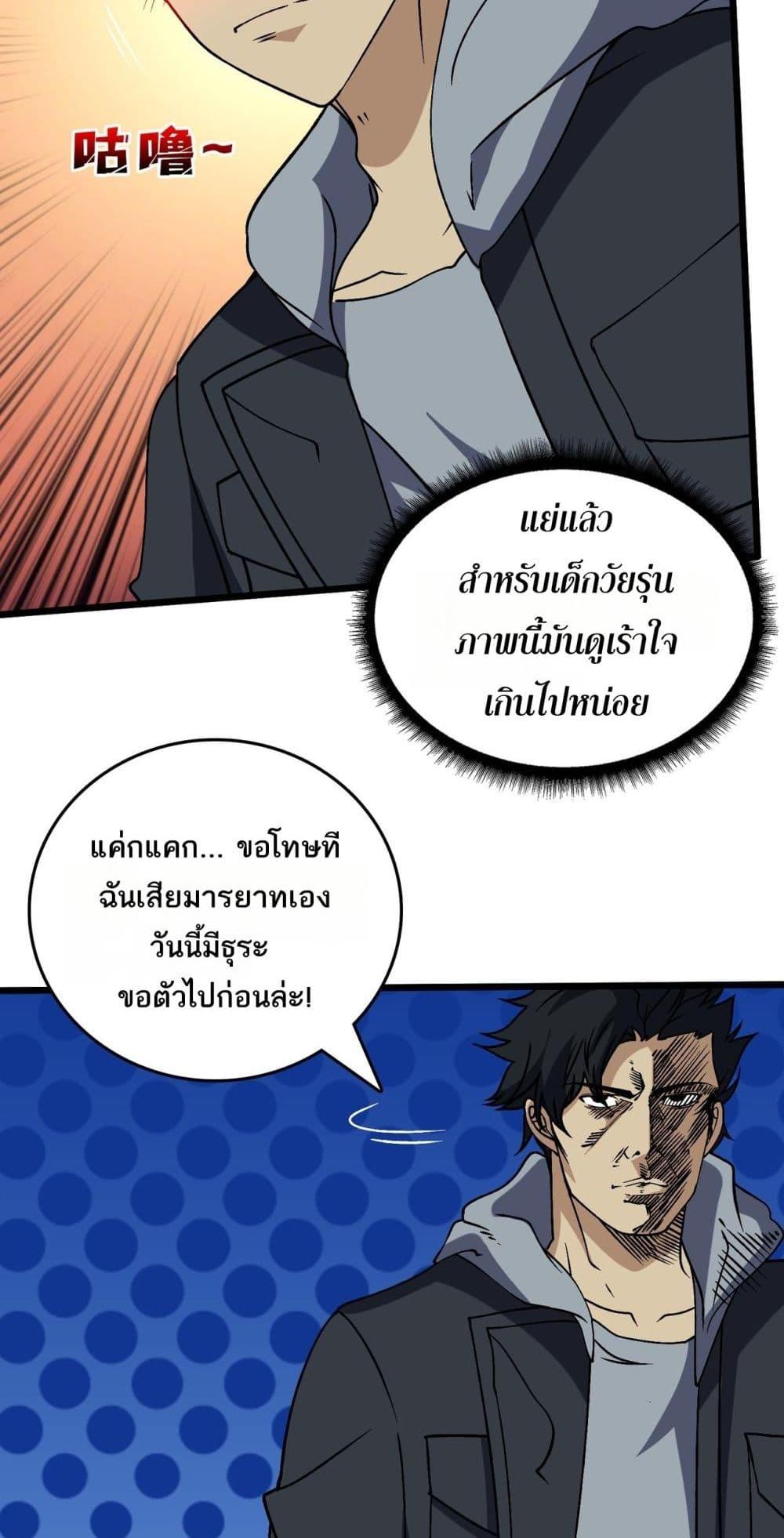 Starting as the Black Dragon BOSS เริ่มต้นในฐานะ บอสมังกรดำเวลตัน ตอนที่ 44 หน้า 24