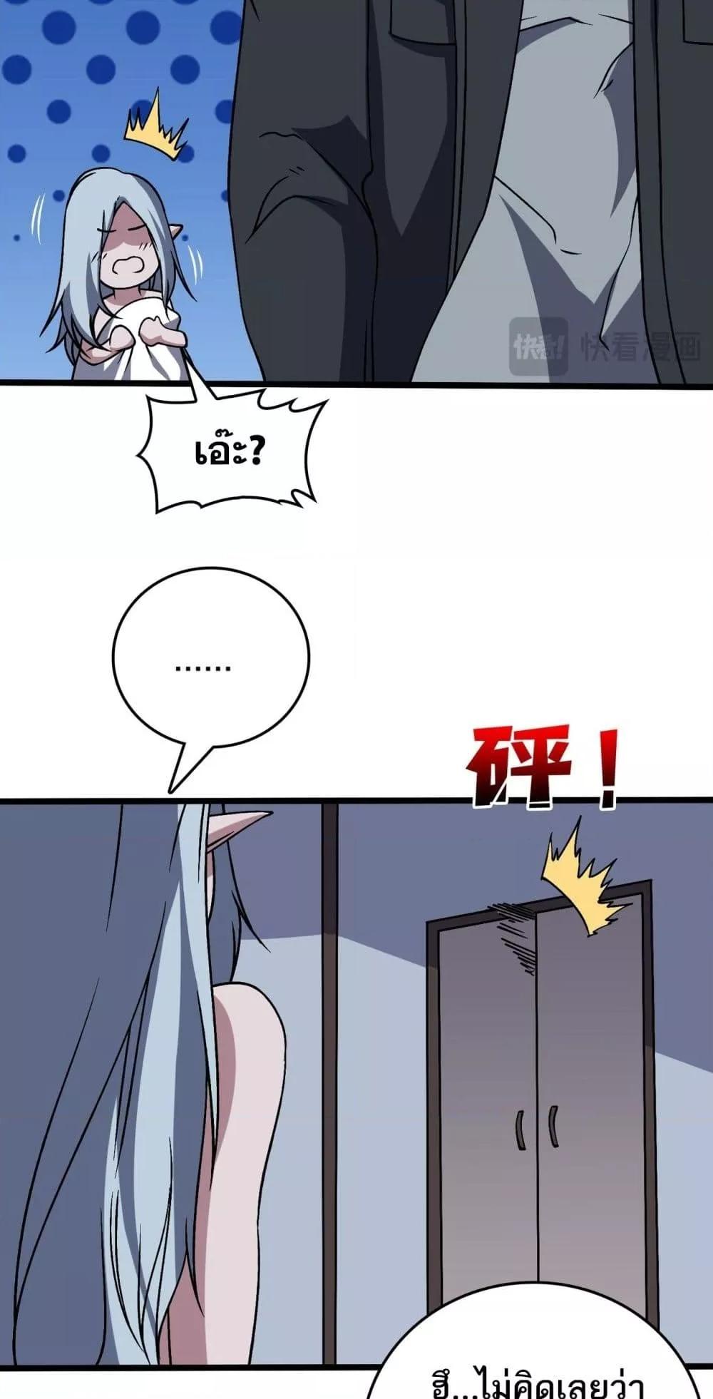 Starting as the Black Dragon BOSS เริ่มต้นในฐานะ บอสมังกรดำเวลตัน ตอนที่ 44 หน้า 25