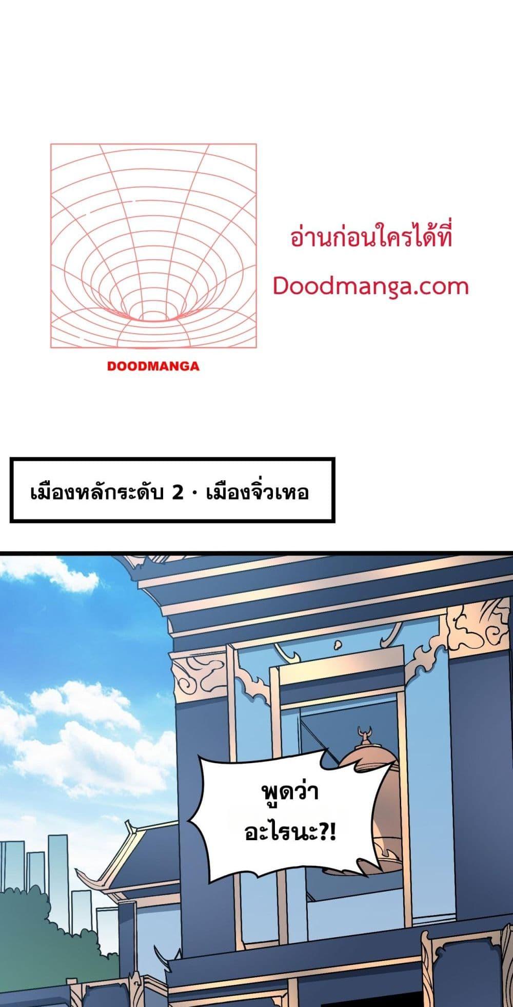 Starting as the Black Dragon BOSS เริ่มต้นในฐานะ บอสมังกรดำเวลตัน ตอนที่ 44 หน้า 28