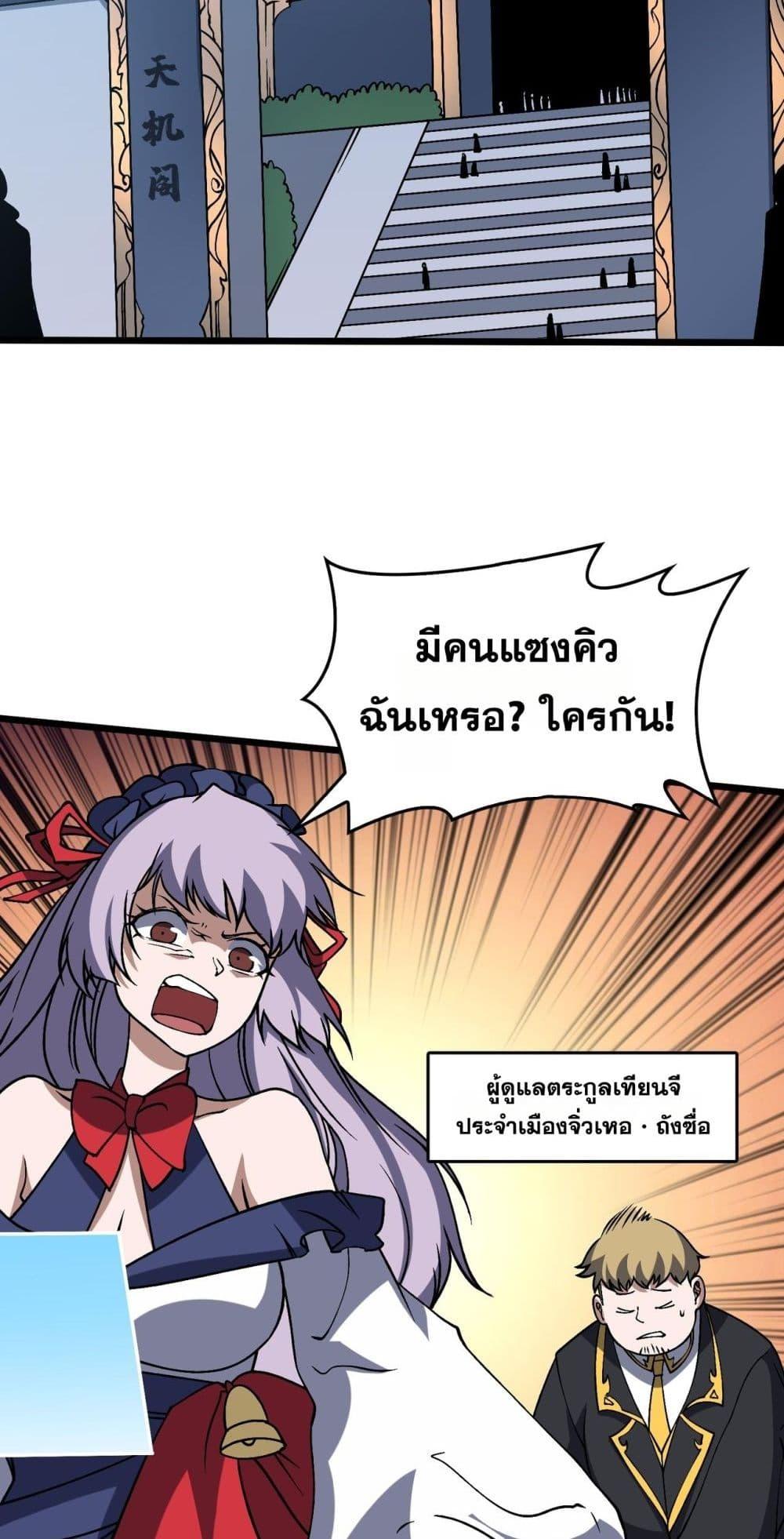 Starting as the Black Dragon BOSS เริ่มต้นในฐานะ บอสมังกรดำเวลตัน ตอนที่ 44 หน้า 29